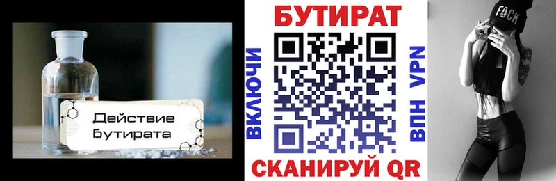 Бутират бутандиол  купить   Котельники 