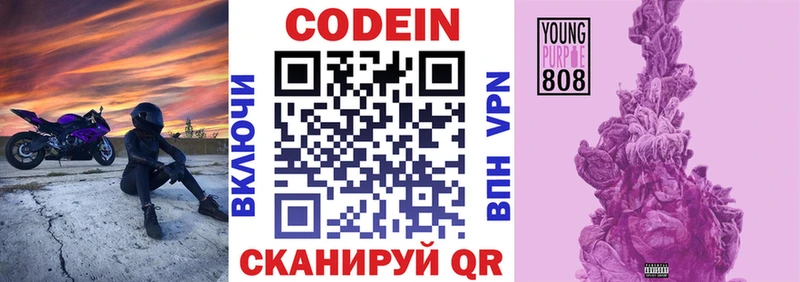 Codein Purple Drank  Котельники 